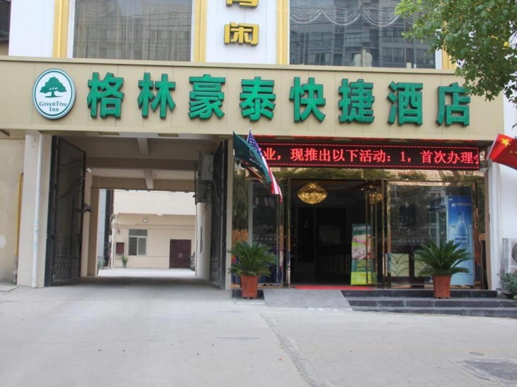 格林豪泰合肥望江东路中铁四局快捷酒店 外观 照片